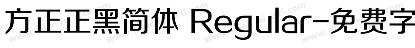 方正正黑简体 Regular字体转换